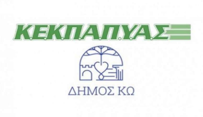 Τακτική Γενική Συνέλευση στη λέσχη φιλίας της ΚΕΚΠΑΠΥΑΣ
