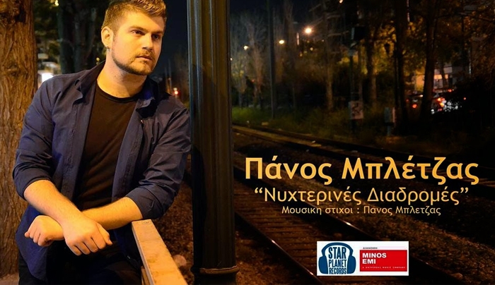 Ο Κώος Πάνος Μπλέτζας σύντομα με νέο τραγούδι "Νυχτερινές διαδρομές"