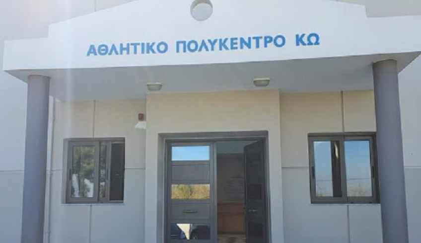 ΔΟΠΑΒΣ: Ανοίγουν οι Δημοτικές Αθλητικές Εγκαταστάσεις της νήσου Κω, πλην του Νέου Δημοτικού Σταδίου «ΑΝΤΑΓΟΡΑΣ».