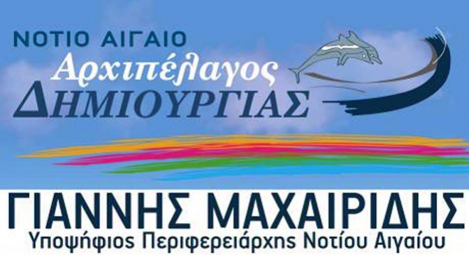 Ο Μιχάλης Ερωτόκριτος και η Ρούλα Παπαβασίλη, υποψήφιοι με τον Μαχαιρίδη στην Κάρπαθο