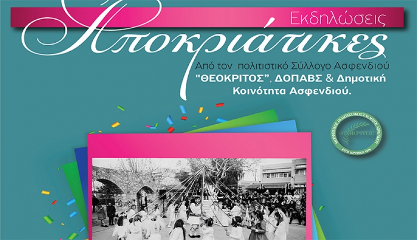 ΚΑΡΝΑΒΑΛΙ ΣΤΟ ΖΗΠΑΡΙ