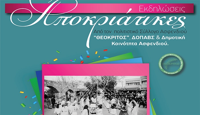 ΚΑΡΝΑΒΑΛΙ ΣΤΟ ΖΗΠΑΡΙ