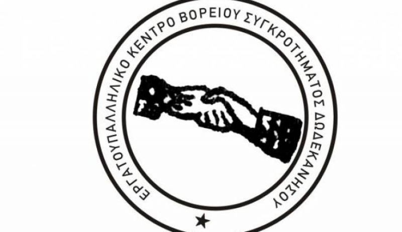 Κάλεσμα Εργατικού Κέντρου Β. Συγκ/τος Δωδ/σου συμπόρευσης στις μαθητικές κινητοποιήσεις