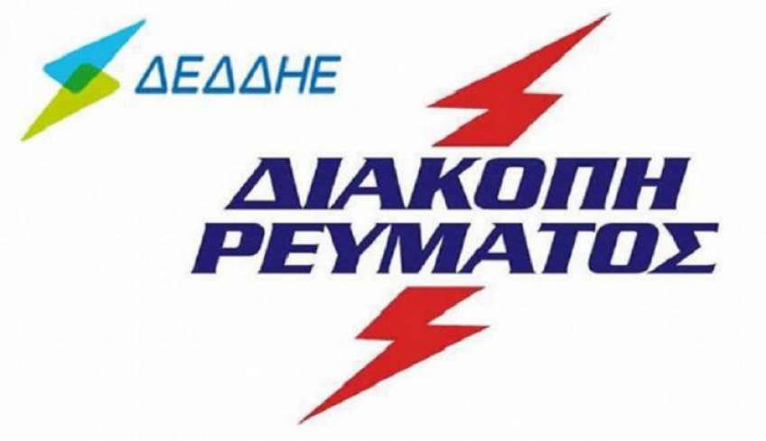 Διακοπή ηλεκτρικού ρεύματος 23 &amp; 24/01 σε Κω και Νίσυρο