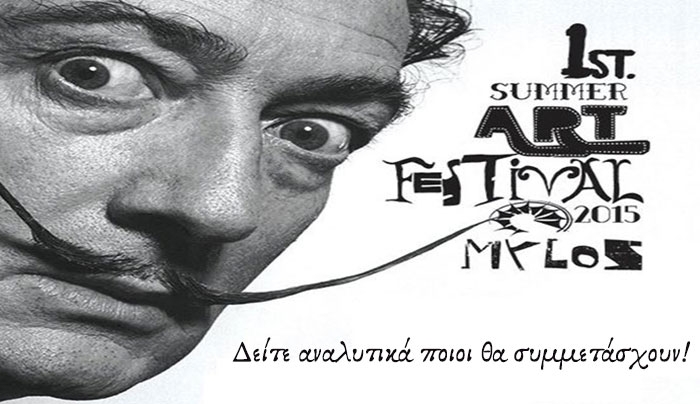 Στον "ΜΥΛΟ" όλα τα Art Festival από 19/06 έως 26/07
