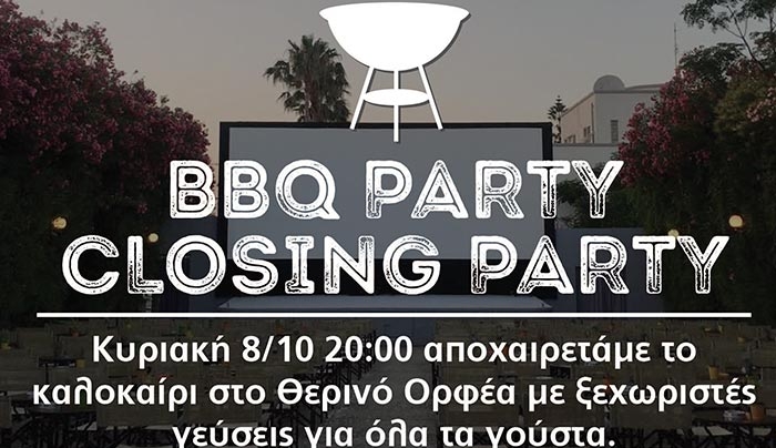 Κυριακή 8 Οκτωβρίου το αποχαιρετιστήριο Closing BBQ Party τού Θερινού Κινηματογράφου