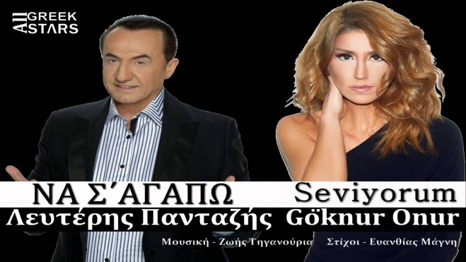 Λευτέρης Πανταζής Feat Göknur Onur - Να Σ' Αγαπώ (Seviyorum)