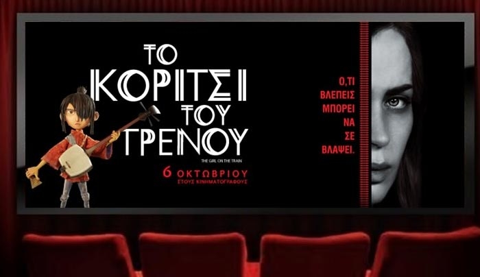 Πάμε σινεμά; Δείτε το πρόγραμμα από 06/10 έως 12/10
