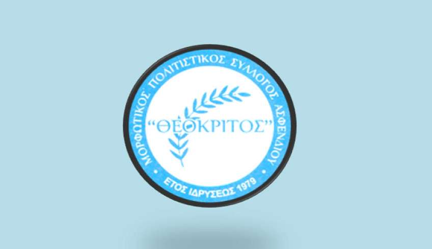 Κοπή Βασιλόπιτας &amp; έκθεση έργων διαγωνισμού ζωγραφικής – Θεόκριτος