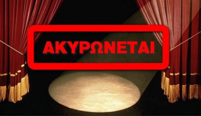 ΔΟΠΑΒΣ ΚΩ: ΑΚΥΡΩΣΗ εκδηλώσεων
