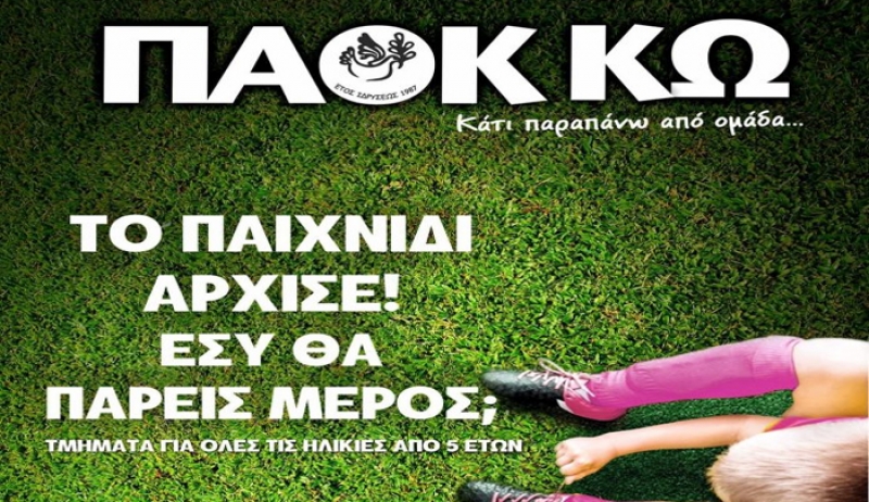 ΠΑΟΚ ΚΩ: Το δίδυμο της τεχνικής ηγεσίας στην νέα περίοδο θα αποτελείται από τους Αντρέα Καίσερλη και Μιχάλη Παπαγιαννόπουλο