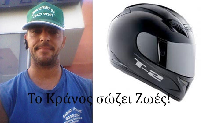 Β. Γεωργούλης Κηπουρός: Μηχανάκι και Κράνος πάνε ΜΑΖΙ!