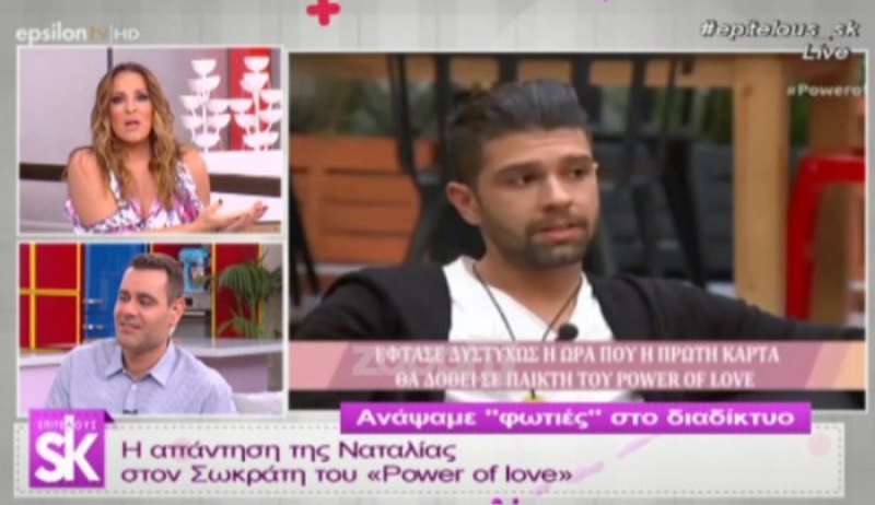 Ο Σωκράτης του Power of Love έστειλε μήνυμα διαμαρτυρίας στη Ναταλία Γερμανού!