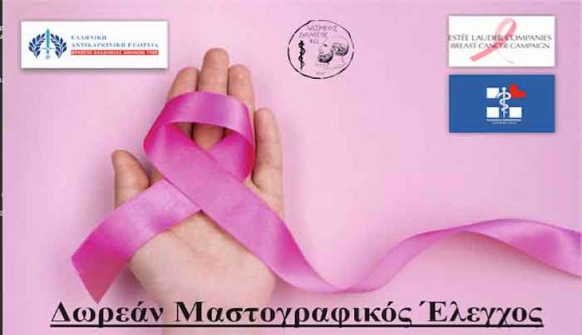 Δωρεάν Μαστογραφικός Έλεγχος Δευτέρα 9 έως και Τετάρτη 11 Δεκεμβρίου 2024 στην Κω