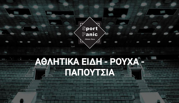 Sport Panic - Κατάστημα Αθλητικών Ειδών