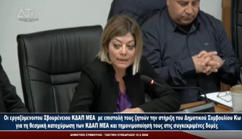 Οι εργαζόμενοι του Σβουρένειου ΚΔΑΠ ΜΕΑ με επιστολή τους ζητούν την στήριξη του Δημοτικού Συμβουλίου