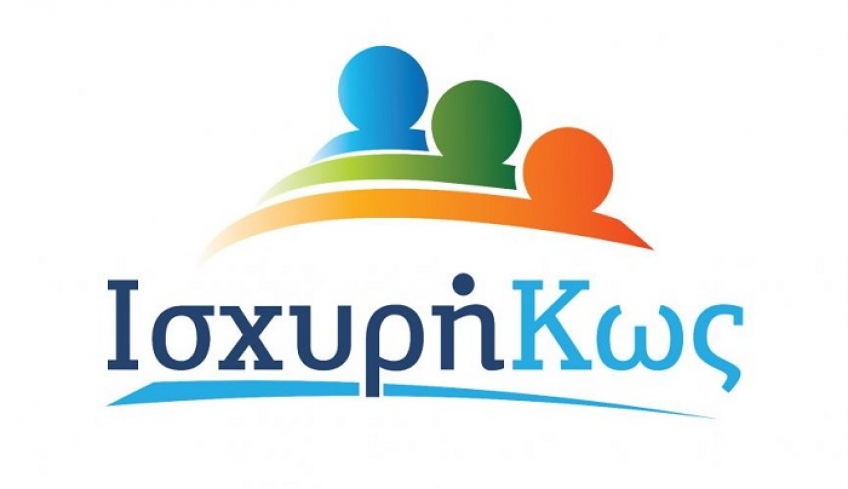 ΙΣΧΥΡΗ ΚΩΣ: "Θα δίνουμε καθημερινά τη μάχη σε όλα τα μέτωπα , υπερασπίζοντας την αξιοπρεπή και περήφανη διαβίωση των συνδημοτών μας"