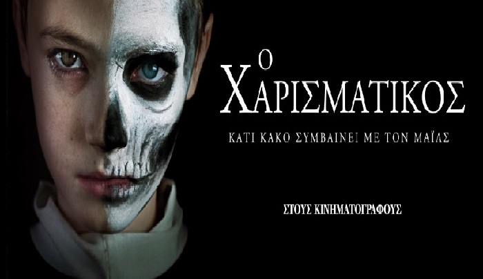 Πάμε σινεμά; Δείτε το πρόγραμμα προβολών από την Πέμπτη 14/2 έως και την Τετάρτη 20/2