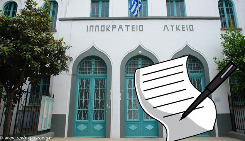 «Αποκατάσταση ζημιών στο σχολικό συγκρότημα του 1ου Ιπποκράτειου Λυκείου Κω»