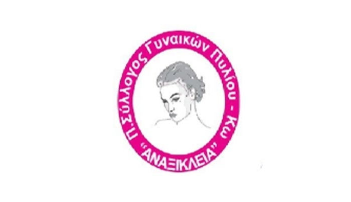 Ο Πολιτιστικός Σύλλογος Γυναικών Πυλίου "Αναξίκλεια" κόβει την πίτα του στις 22/01