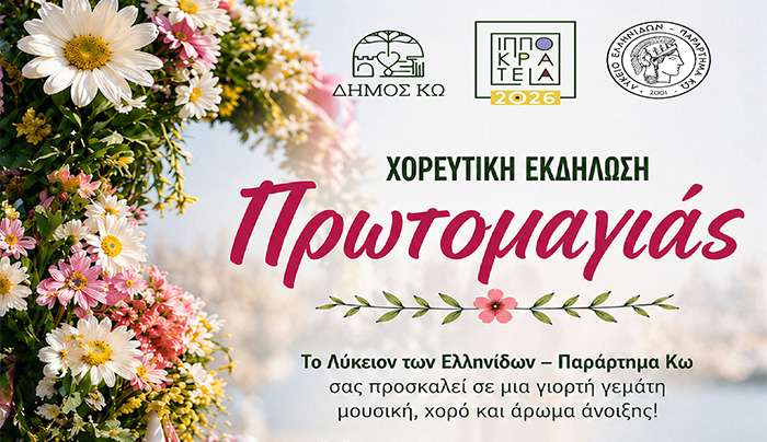 Πρωτομαγιάτικη μουσικοχορευτική γιορτή στο λιμάνι της Κω από το Λύκειο Ελληνίδων