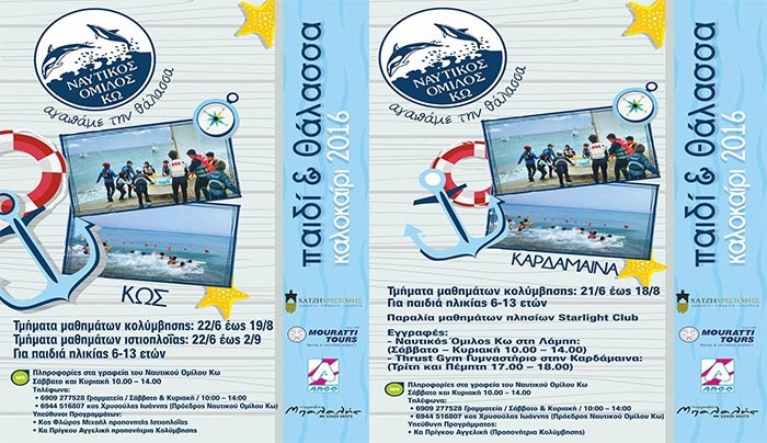 « Παιδί και θάλασσα» από τον Ναυτικό Όμιλος Κω από τις 21/06 έως τις 02/09!