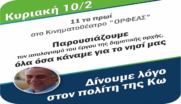 Πρόσκληση Δήμου Κω: Παρουσίαση Απολογισμού Έργου Δημοτικής Αρχής