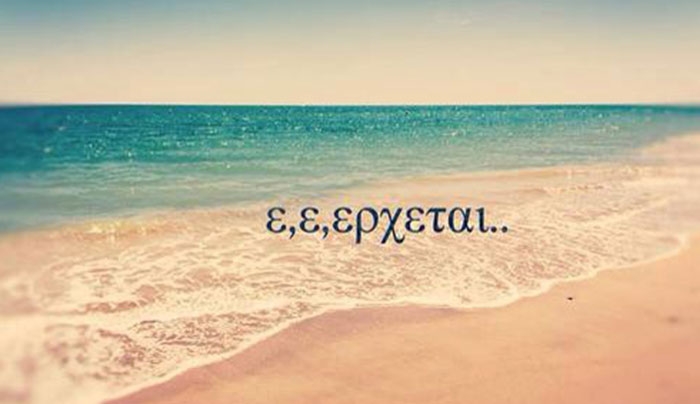 Πάσχα ΚΑΤΣΑΜΕ, Πρωτομαγιά ΚΑΤΣΑΜΕ, πότε θα ΞΑΝΑ ΚΑΤΣΟΥΜΕ;