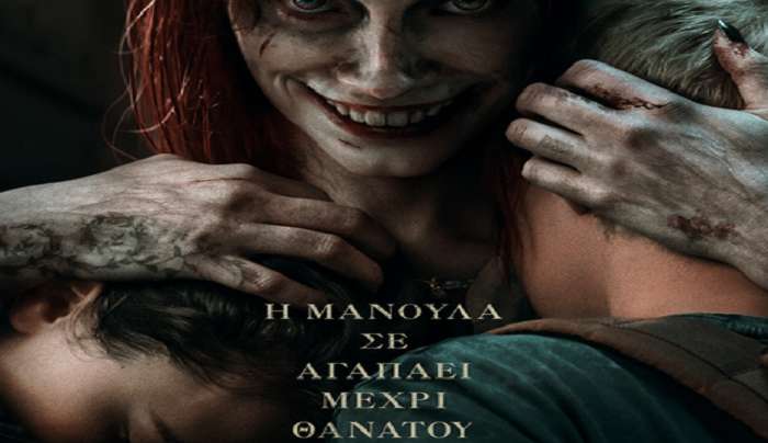 Πάμε σινεμά; Δείτε το Πρόγραμμα προβολών 20/4/2023 – 26/4/2023