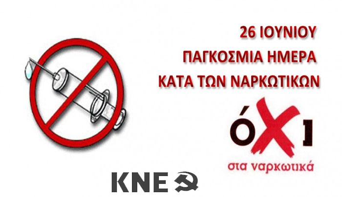 26 Ιουνίου Παγκόσμια Ημέρα κατά των Ναρκωτικών! -Πρόσκληση στην Αίθουσα Συνελεύσεων του Εργατικού Κέντρου στην Κω
