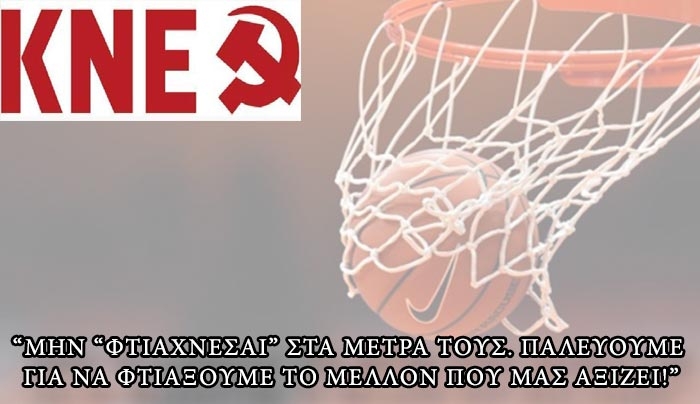 Οργάνωση Κω της ΚΝΕ: “ΒΑΛΕ ΤΡΙΠΟΝΤΟ ΖΩΗΣ – ΠΕΣ ΟΧΙ ΣΕ ΟΛΑ ΤΑ ΝΑΡΚΩΤΙΚΑ”