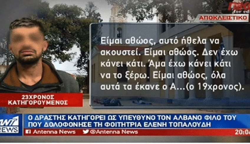 Ο 23χρονος κατηγορεί τον 19χρονο Αλβανό, για τον βιασμό της 19χρονης κοπέλας με ειδικές ανάγκες
