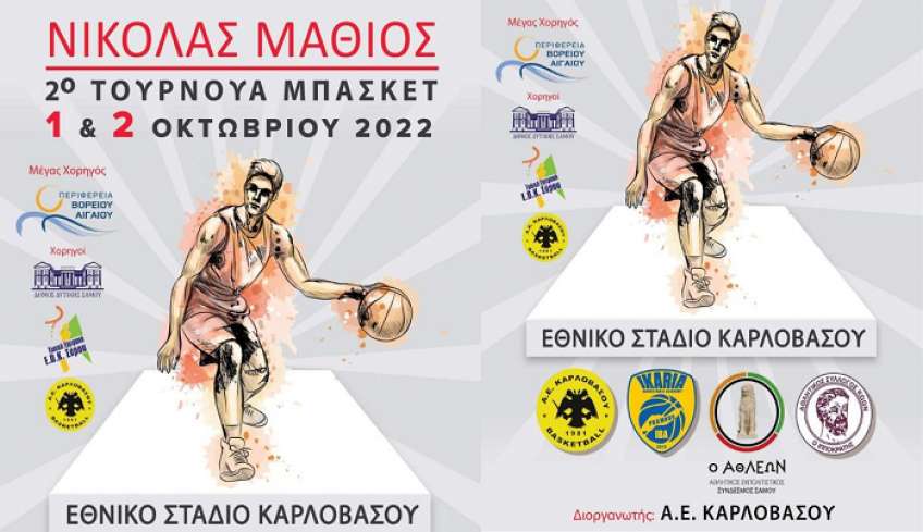 Στην Σάμο για φιλικά ο Ιπποκράτης