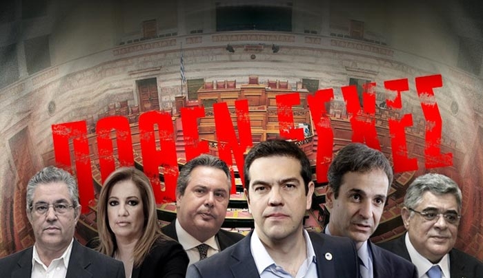 Τα πόθεν έσχες των πολιτικών αρχηγών
