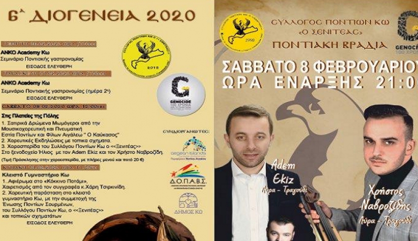 ΔΟΠΑΒΣ Κω: Το πρόγραμμα των «Διογενείων 2020»