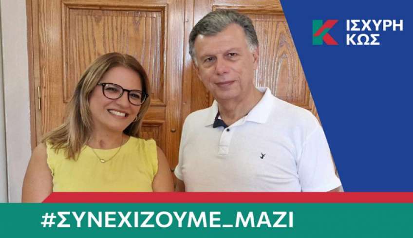 Mε τον Θεοδόση Νικηταρά και η Κατερίνα Χατζηθωμά-Κυπραίου