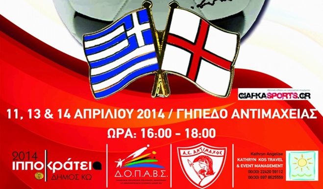 «HIPPOCRATES ACADEMY FOOTBALL TOURNAMENT»