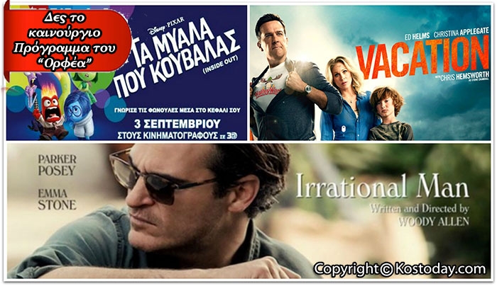 Το Πρόγραμμα του "Ορφέα" από τις 10/09 έως τις 16/09!