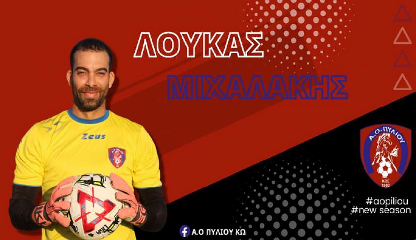 Και επίσημα Μιχαλάκης στον Α.Ο Πυλίου