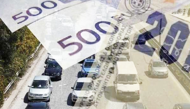 Δείτε πόσο θα πληρώσετε για τα τέλη κυκλοφορίας του 2015