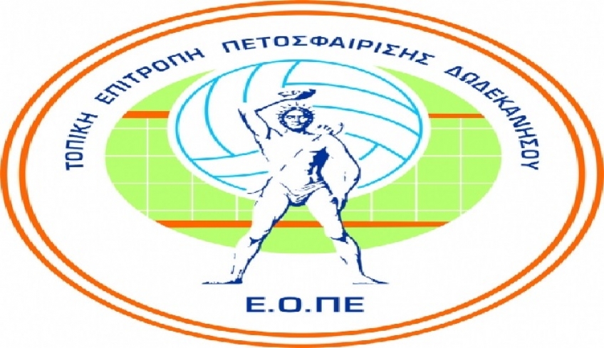 ΑΟ ΑΘΛΟΠΑΙΔΙΩΝ ΚΩ: Πρόγραμμα αγώνων βόλεϊ Παρασκευή 4 Ιανουαρίου 2019