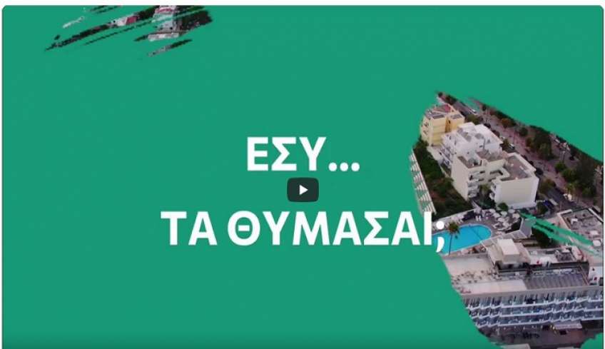 Εσύ τα θυμάσαι; – Το 2ο σποτ της Όταν δεν έχεις τίποτα νέο να προσφέρεις στην κοινωνία, ούτε προτάσεις και θέσεις για τον τόπο, ούτε καν φρέσκα πρόσωπα, η μόνη σου ελπίδα είναι πως οι πολίτες ξεχνούν. Δυστυχώς όμως, για την παράταξη του χθεςΙΣΧΥΡΗ ΚΩ