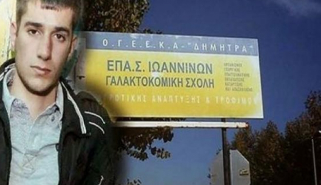 Σε σχολή "Βαγγέλη Γιακουμάκη" μετονομάζεται η Γαλακτοκομική Ιωαννίνων