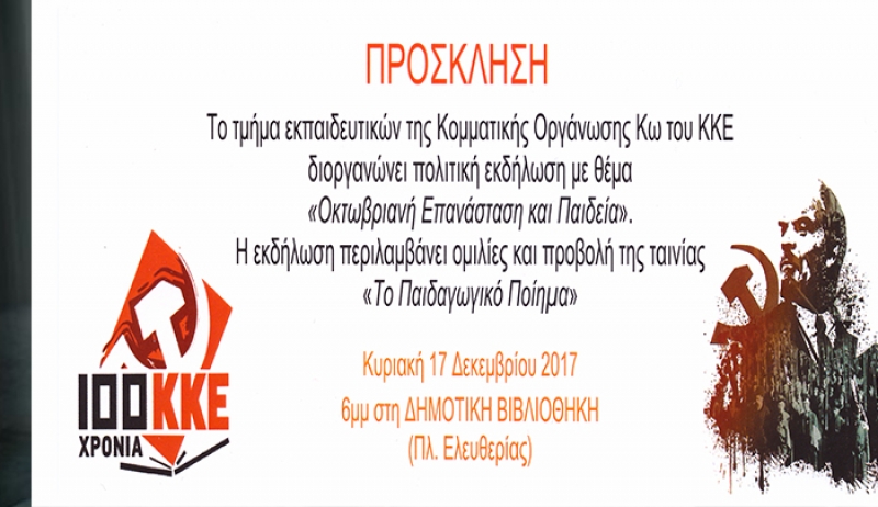 "Οκτωβριανή Επανάσταση και Παιδεία" από το Τμήμα Εκπαιδευτικών της ΚΟ Κω του ΚΚΕ