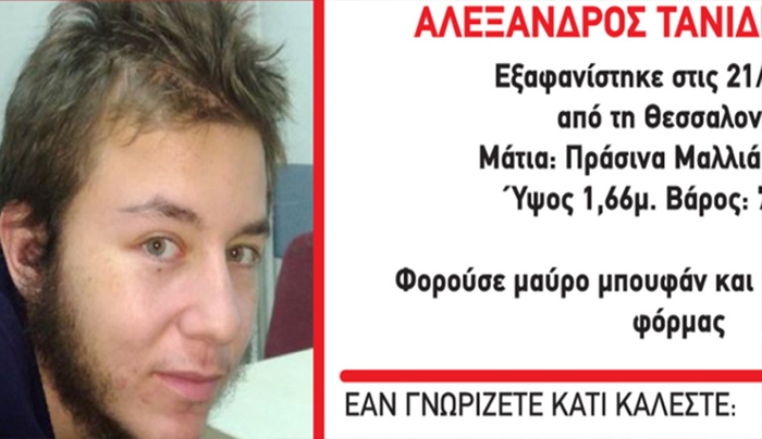 Θρίλερ με το θάνατο του 17 χρονου Αλέξανδρου Τανίδη: Συγκλονίζουν οι εκκλήσεις που έκανε για βοήθεια