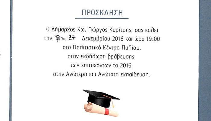 Βράβευση των επιτυχόντων σε ΑΕΙ και ΤΕΙ από το Δήμαρχο Κω