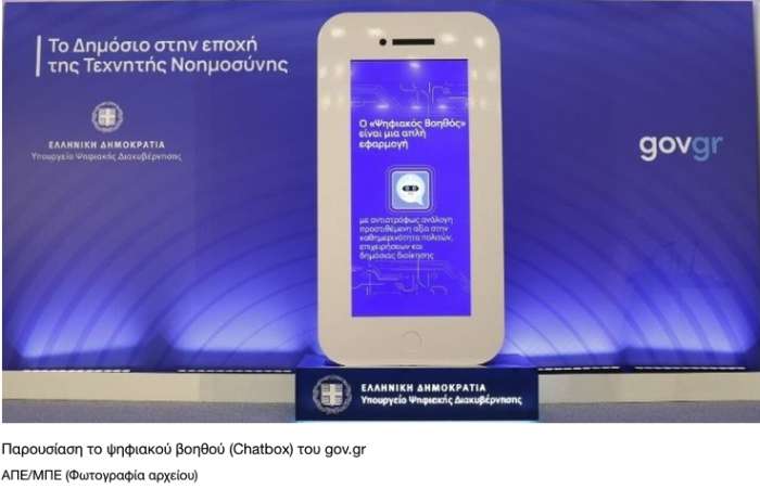 Τα πρώτα στοιχεία και οι «περίεργες» ερωτήσεις στον «Ψηφιακό Βοηθό» του gov.gr
