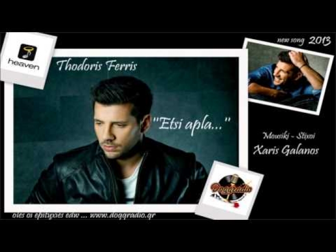 Θοδωρής Φέρρης-Έτσι απλά