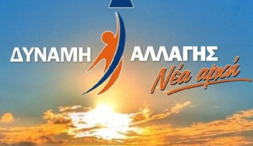 ΔΥΝΑΜΗ ΑΛΛΑΓΗΣ-Νέα Αρχή: “Να μην εμπλέκουν τους εργαζόμενους στο Δήμο στην προεκλογική αντιπαράθεση.”