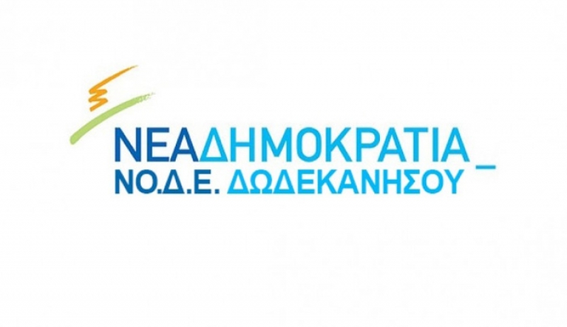 ΝΟ.Δ.Ε Δωδ/σου Ν.Δ, Ευχετήριο μήνυμα
